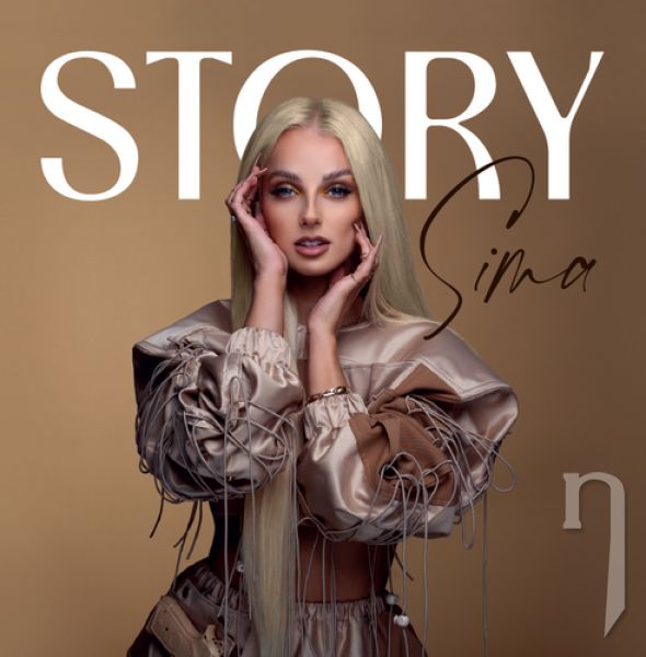 CD - Sima : Story