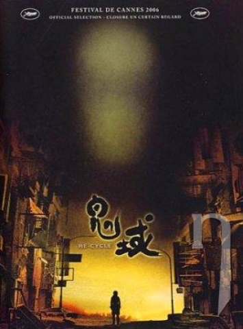 DVD Film - Re-cycle (papierový obal)